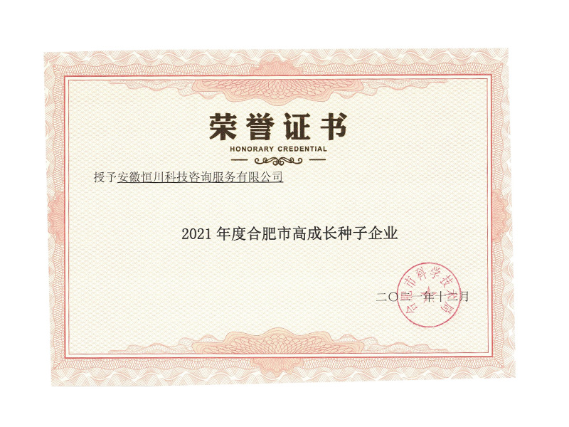 高成長(cháng)種子企業(yè)