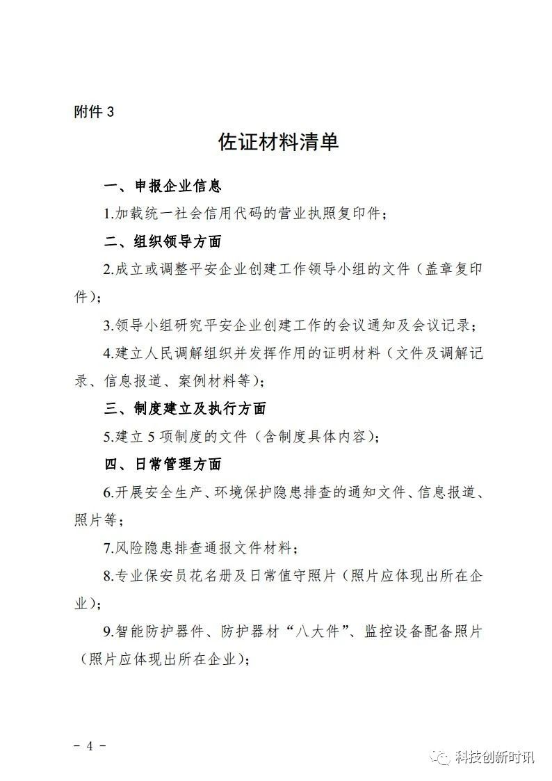 合肥市經(jīng)濟和信息化局關(guān)于組織開(kāi)展2023年度合肥市平安企業(yè)申報工作的通知