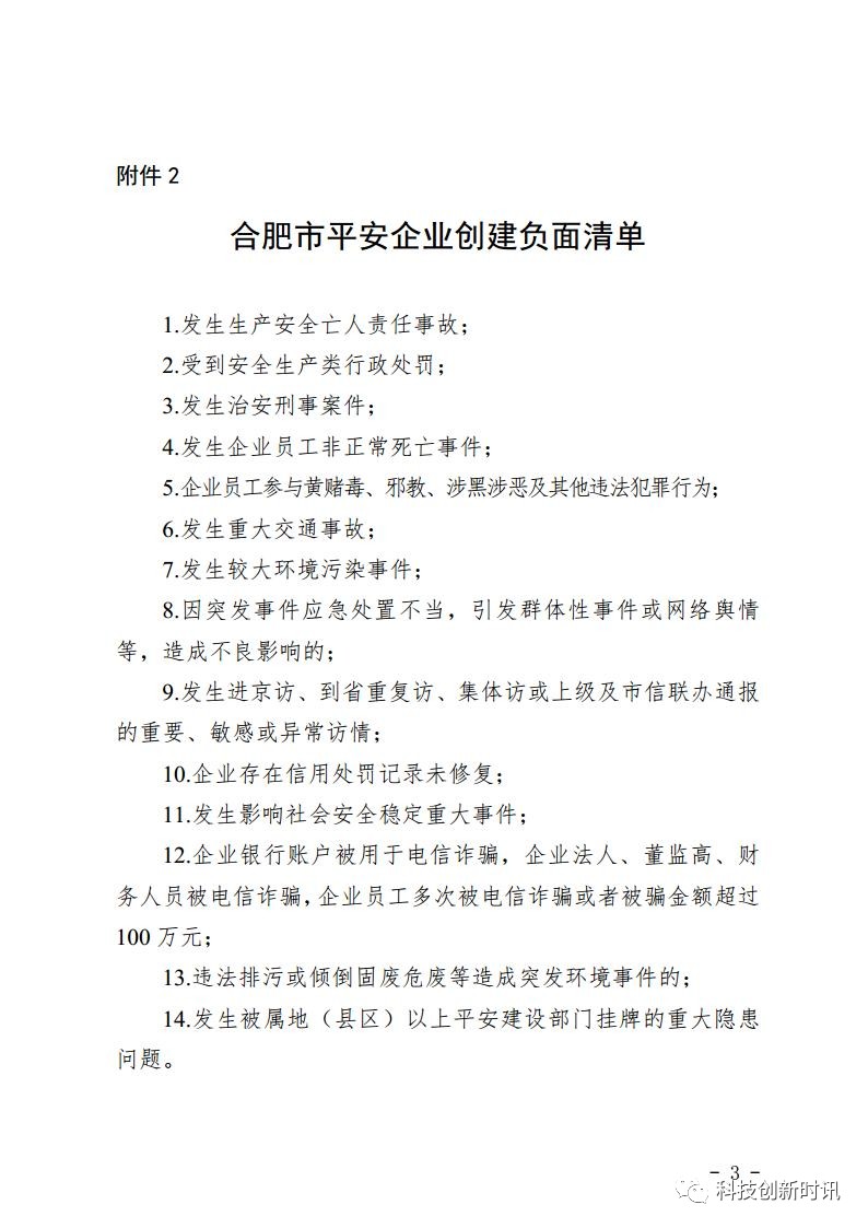 合肥市經(jīng)濟和信息化局關(guān)于組織開(kāi)展2023年度合肥市平安企業(yè)申報工作的通知