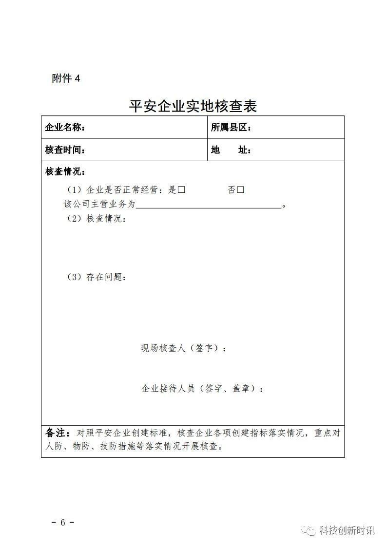 合肥市經(jīng)濟和信息化局關(guān)于組織開(kāi)展2023年度合肥市平安企業(yè)申報工作的通知